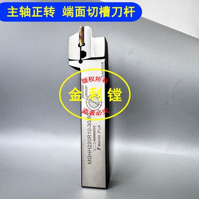 端面槽刀数控刀杆平面槽mghh320/425R切刀割槽刀345mm 圆弧大切深