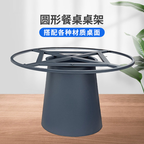 铁艺实心圆形桌脚桌腿支架岩板圆桌支撑架餐桌架大理石桌脚金属脚