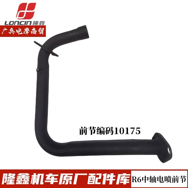 隆鑫三轮摩托车原厂配件R6中轴电喷车专用原装排气管消声器消音器