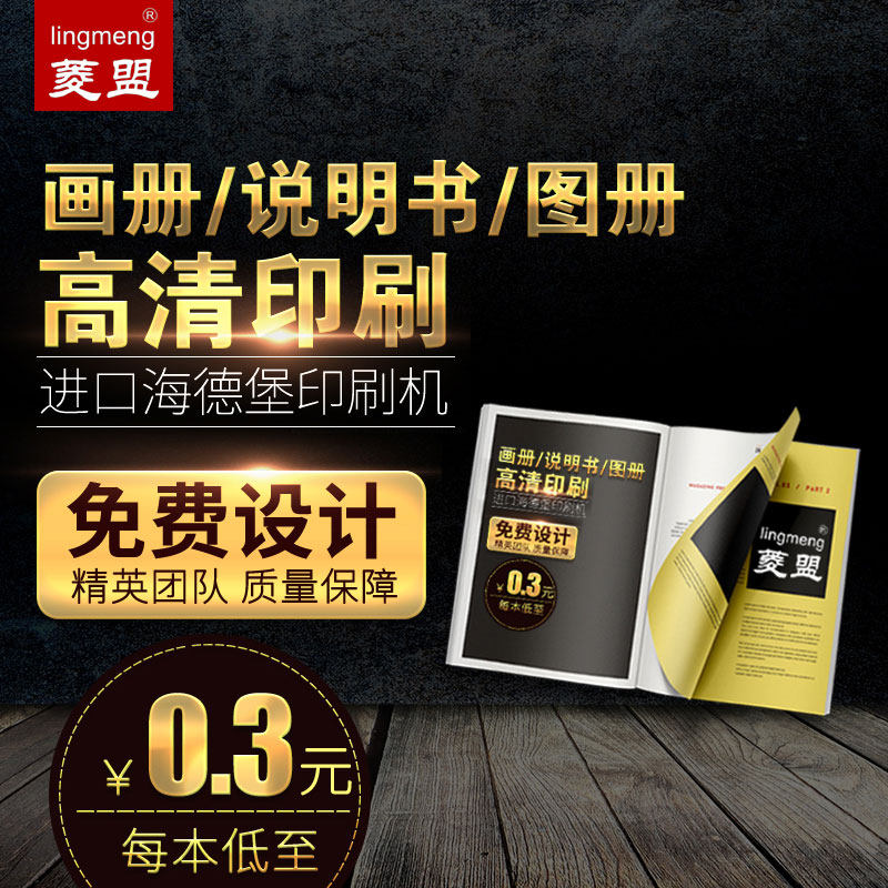 画册印刷公司宣传册定制小册子企业图册打印折页设计制作员工手册