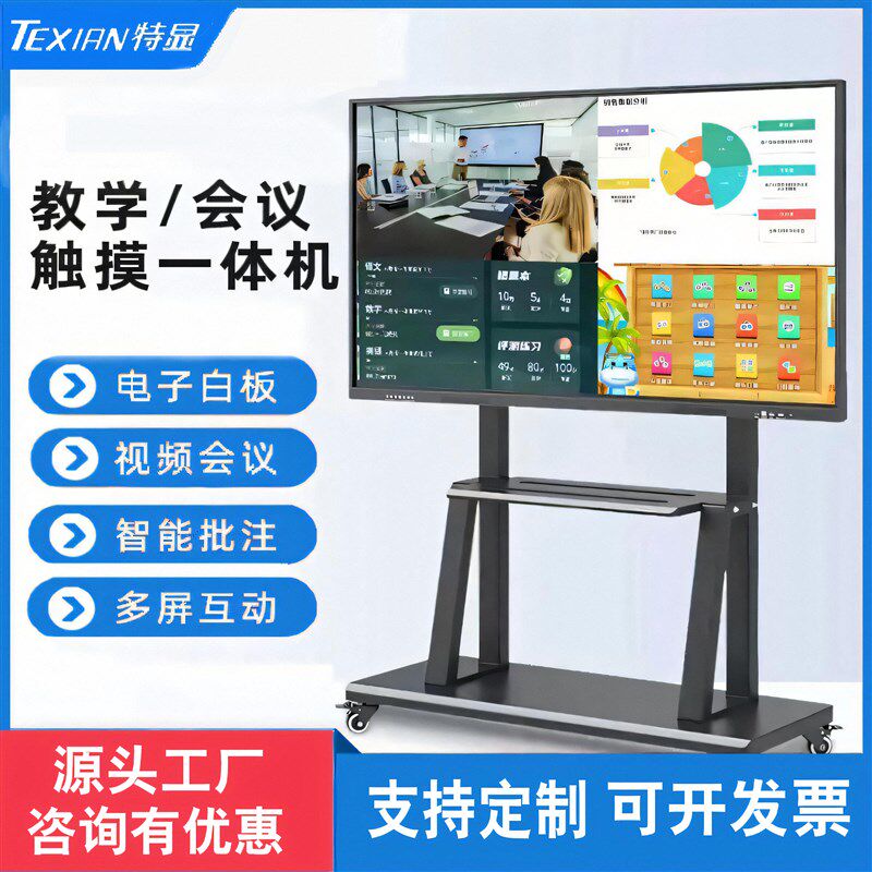 多媒体教学会议平板一体机幼儿园教室用电子白板触摸屏55/65/75寸