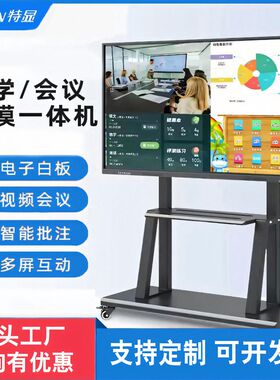 多媒体教学会议平板一体机幼儿园教室用电子白板触摸屏55/65/75寸