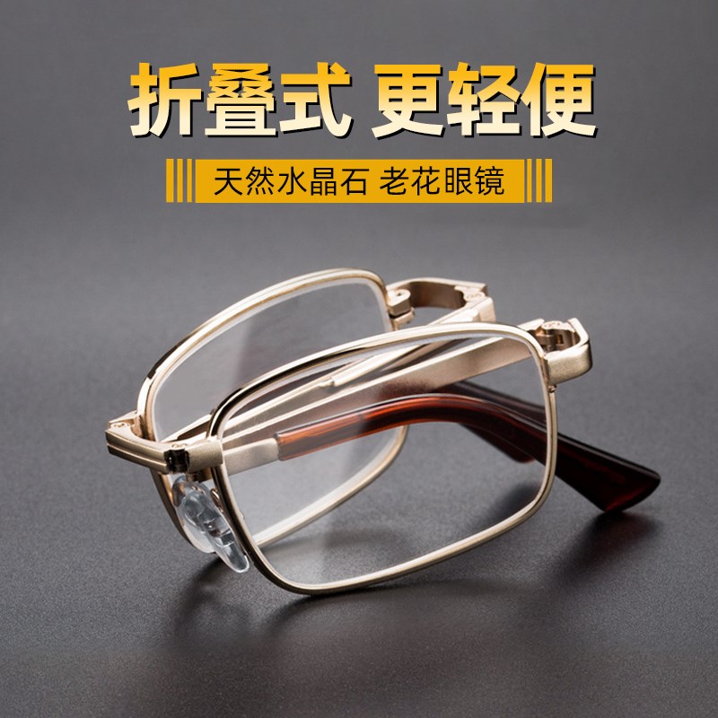 天然东海水晶老花眼镜男款折叠便携中老年清石头老光老花镜女式