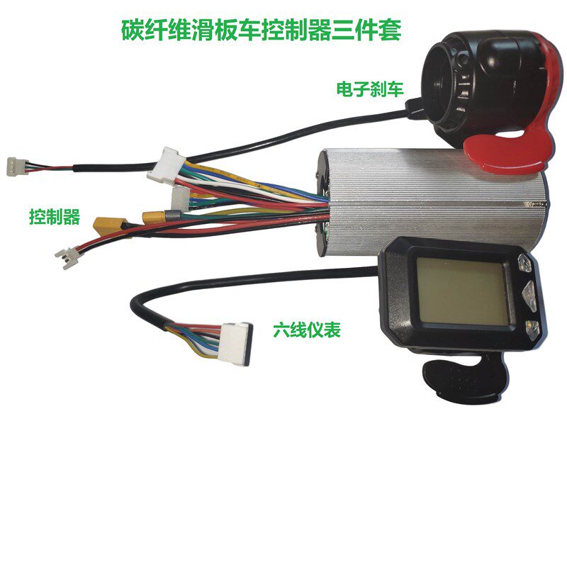 批量专拍厂家直销通用5寸6.5寸碳纤维电动滑板车控制器