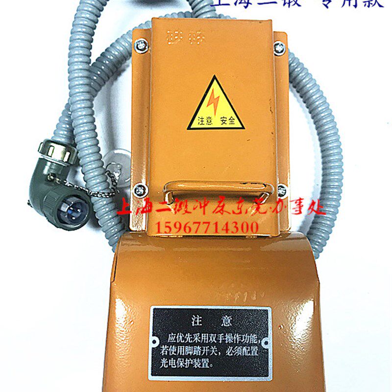 冲床配件 铁铁牌脚踏开关YDT1-11带三孔插头二锻沃得冲床专用推荐