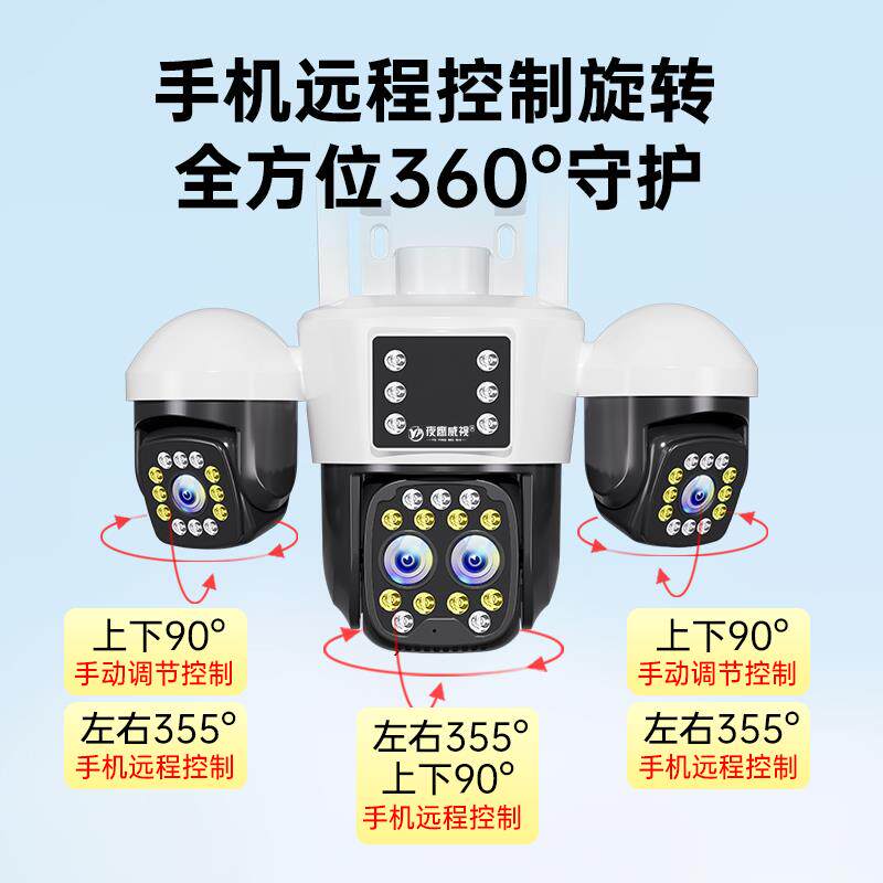 变焦四镜头全景摄像头360度无死角监控器家用手机远程4G高清室外