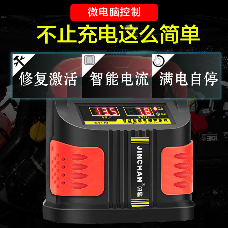 汽车电瓶充电器修复型智能12v24v大功率充电机水万全自动小车通用