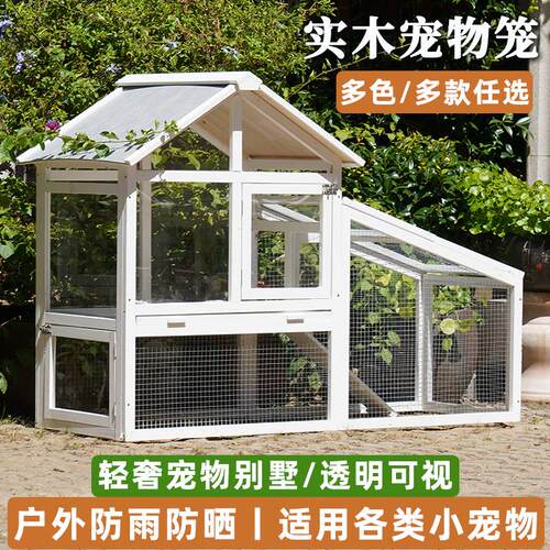 实木兔笼家用大号养殖专用铁丝网笼宠物别墅豚鼠龙猫笼子鸡鸭舍