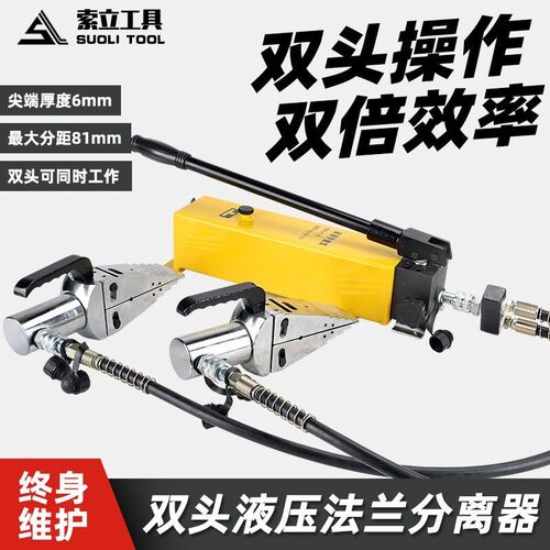 法兰分离器FSH-14液压扩张器双头同时工作消防破拆工具撑开破开器