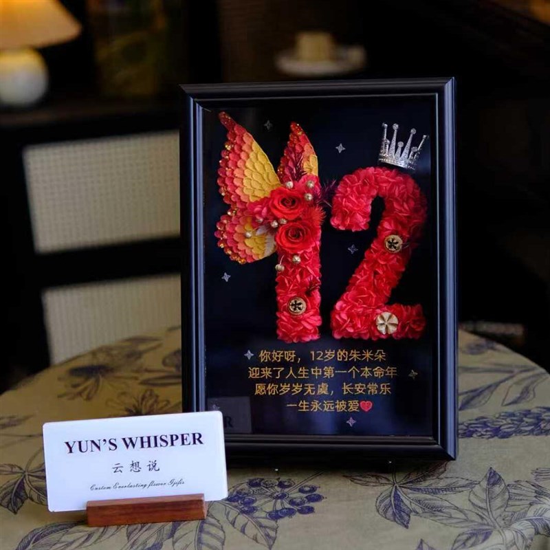 12岁女孩生日礼物高端实用本命年礼物永生花摆件高级感真花相框