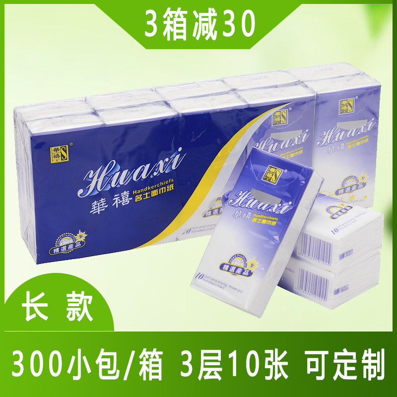 长款手帕纸大包随身实惠装便携式整箱批饭店餐饮商用餐巾纸巾小包