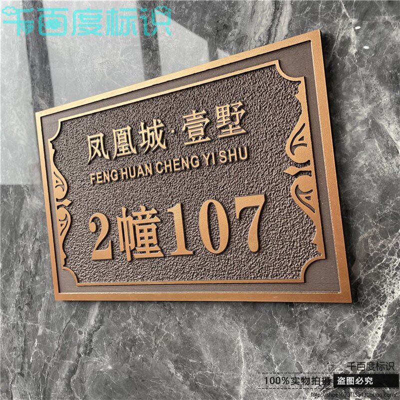 别墅门牌订制金属小区户外门牌号码牌定制仿古铜中式标牌门牌定做