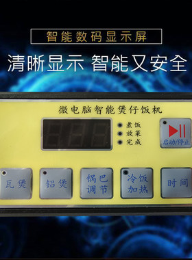 商用电煲仔饭机器大功率全自动智能煲仔炉多人份量锅巴煲仔机砂锅