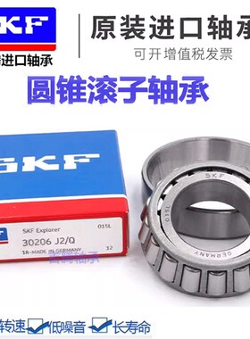 进口SKF 32010 32011 32012 32013 32014 32015 X/Q 圆锥滚子轴承