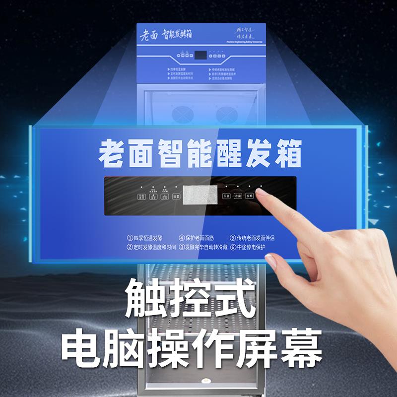 智能老面醒发箱商用发酵箱面食包子馒头面包恒温发酵机风冷一体机