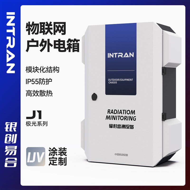 户外物联网智能配电源机箱柜定制室外落地智能控制箱配电工控机柜