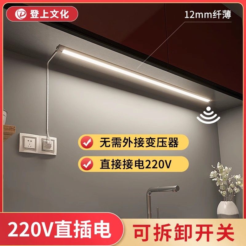 LED橱柜感应灯条220V厨房吊柜照明展示柜灯带手扫感应铝材质调光