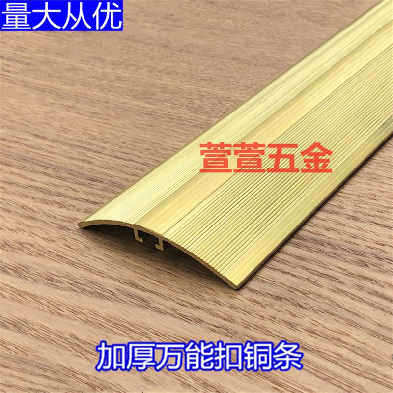 60mm纯铜加厚高低平扣铜条万 能扣地板衔接铜压条 门口收边条热销