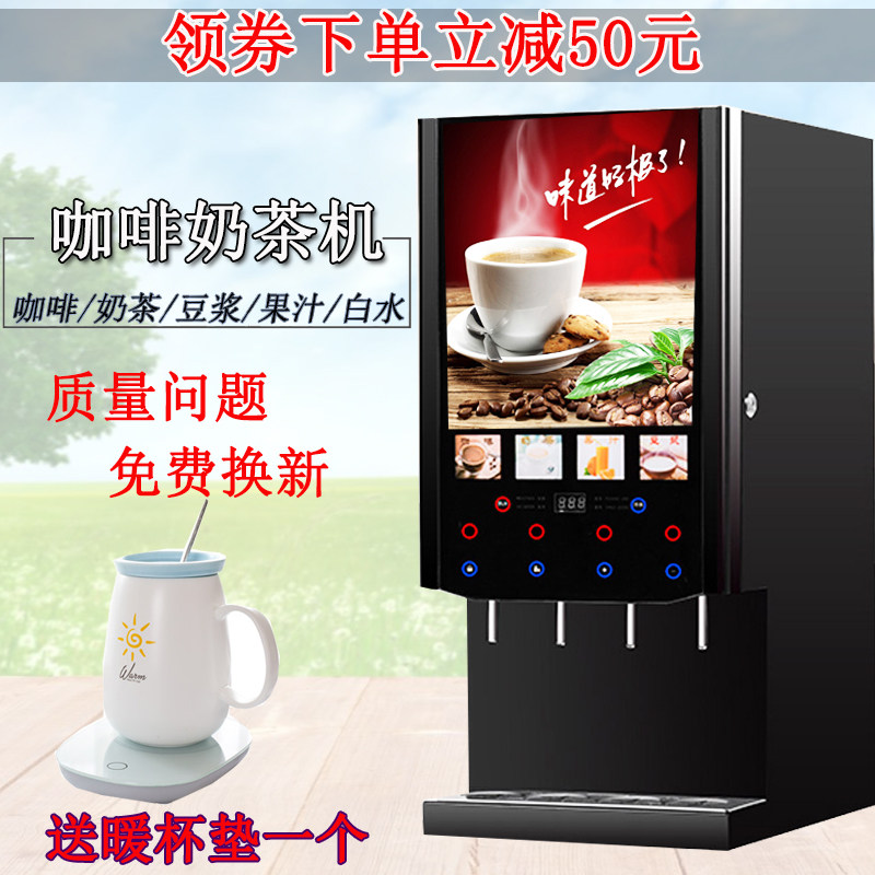 速溶咖啡机奶茶一体机商用全自动冷热果汁多功能饮料机自助豆浆机