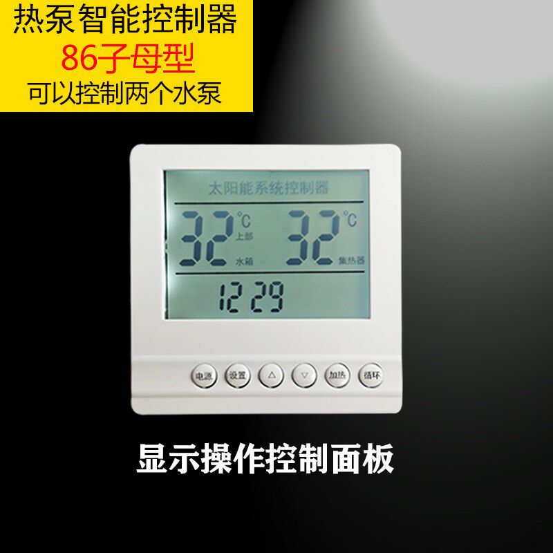 太阳能热水器自动热交换温差循环控制系统子母款电加热回水控制器