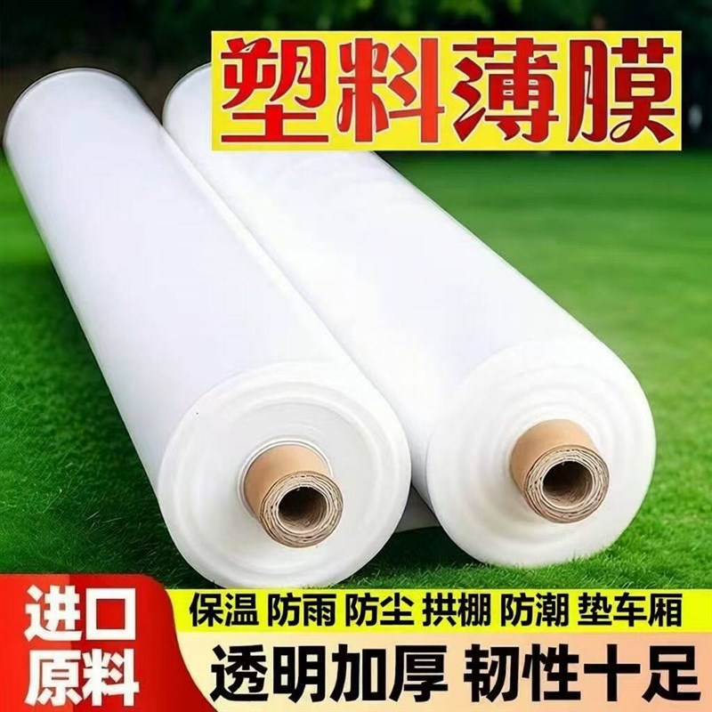 防水塑料薄膜高透光塑料布加厚薄膜整卷大棚专用包装膜大棚膜