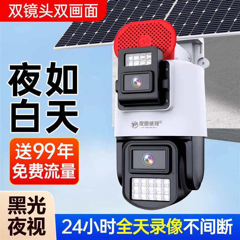 4G免流量太阳能黑光臻全彩家用室外超清夜视监控摄像头手机远程