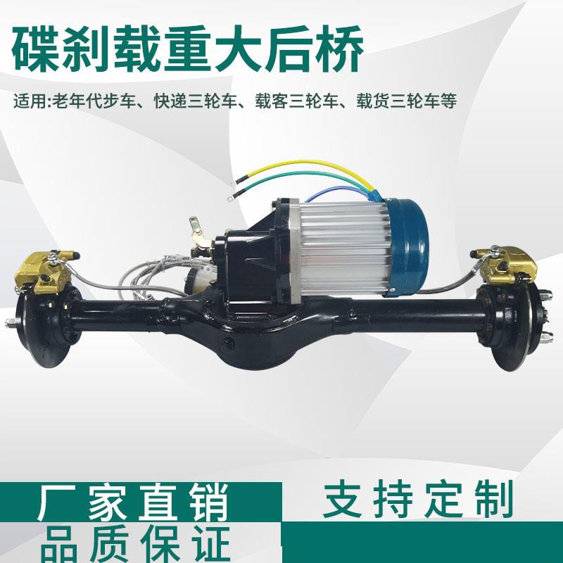 电动三轮车后桥总成一体碟刹改装全套大功率载重王高速四轮车配件