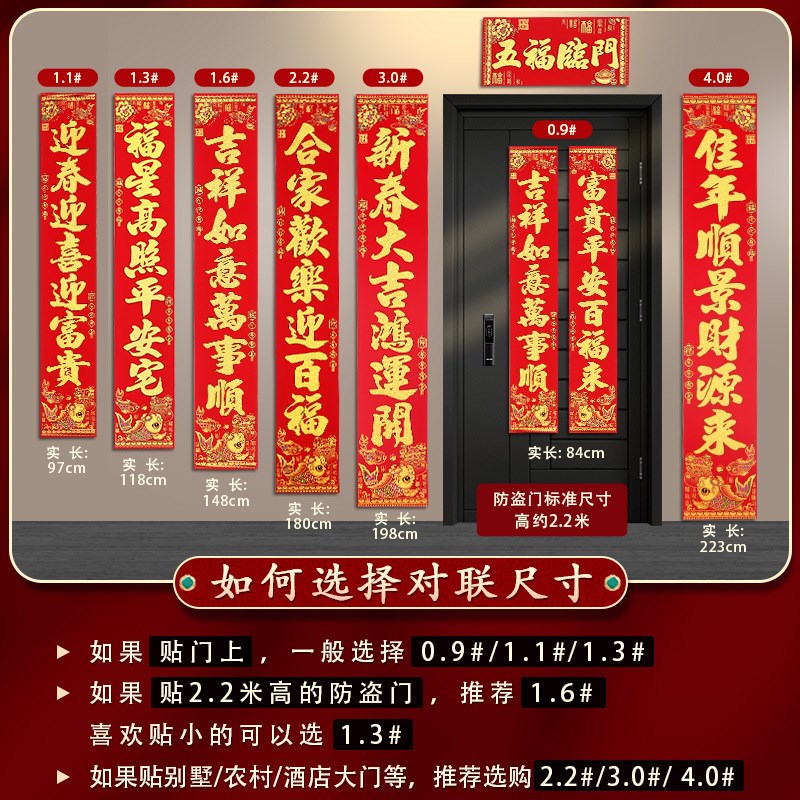 对联春联2025年新款蛇年大门绒布带背胶植绒春节对联自粘挥春门贴