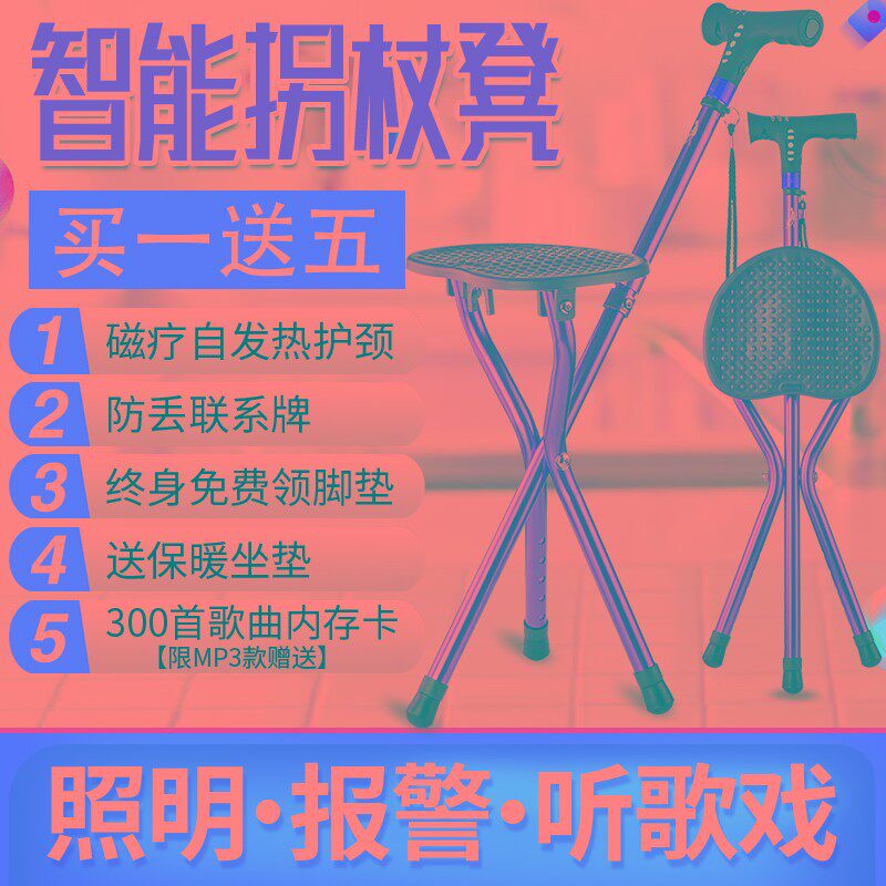拐杖老人座椅子年轻手杖男女多功能可坐防滑轻便拐棍智能拐扙板凳