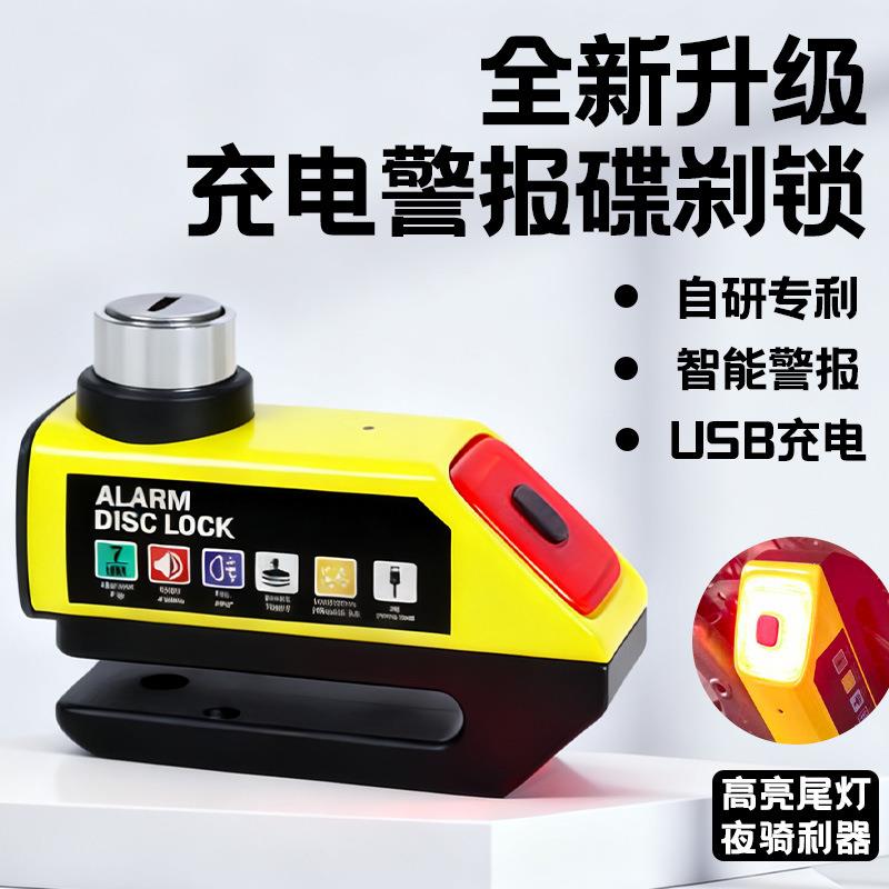 自行车碟刹锁电动车安全防盗警报碟刹锁高亮尾灯USB充电款刹车锁