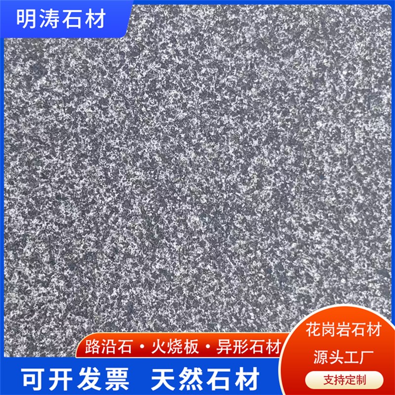 芝麻黑火烧板天然花岗岩石材鲁黑大理石地舖石砖光面建筑工程板材