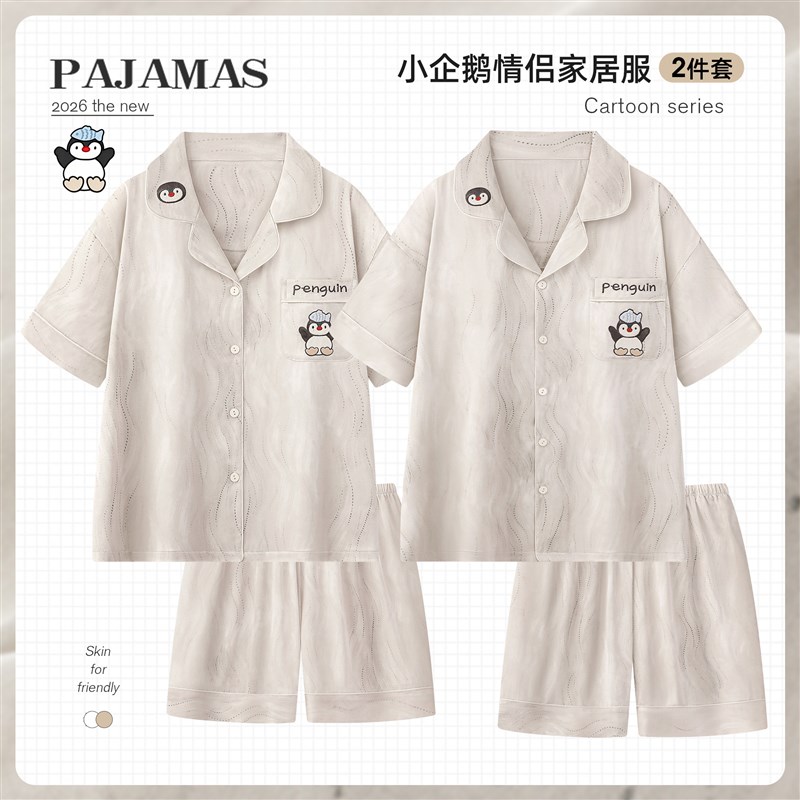 企鹅情侣睡衣女夏季凉感短袖冰丝绸薄款一男一女家居服套装可外穿