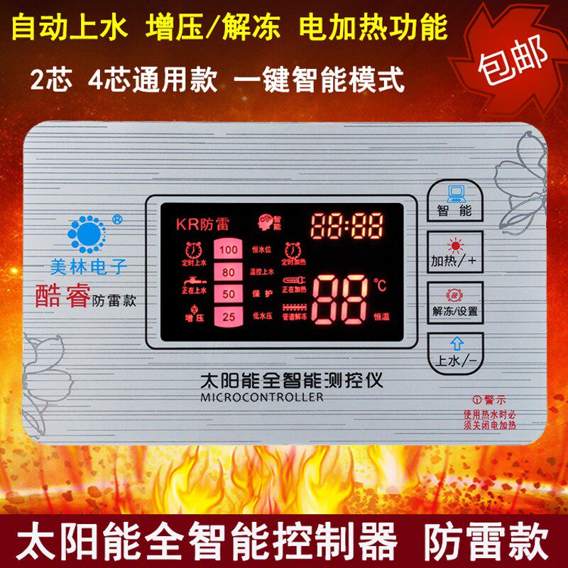 太阳能热水器控制器水温水位显示器通用型智能测控仪自动上水仪表