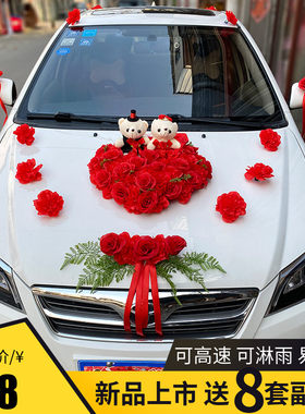 主婚车装饰套装车队车头花韩式婚礼结婚花车布置拉花婚庆用品丝带