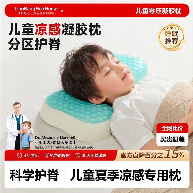 夏季冰凉A类儿童枕凝胶护脊儿童3-6岁深睡四季通用护颈枕头枕芯