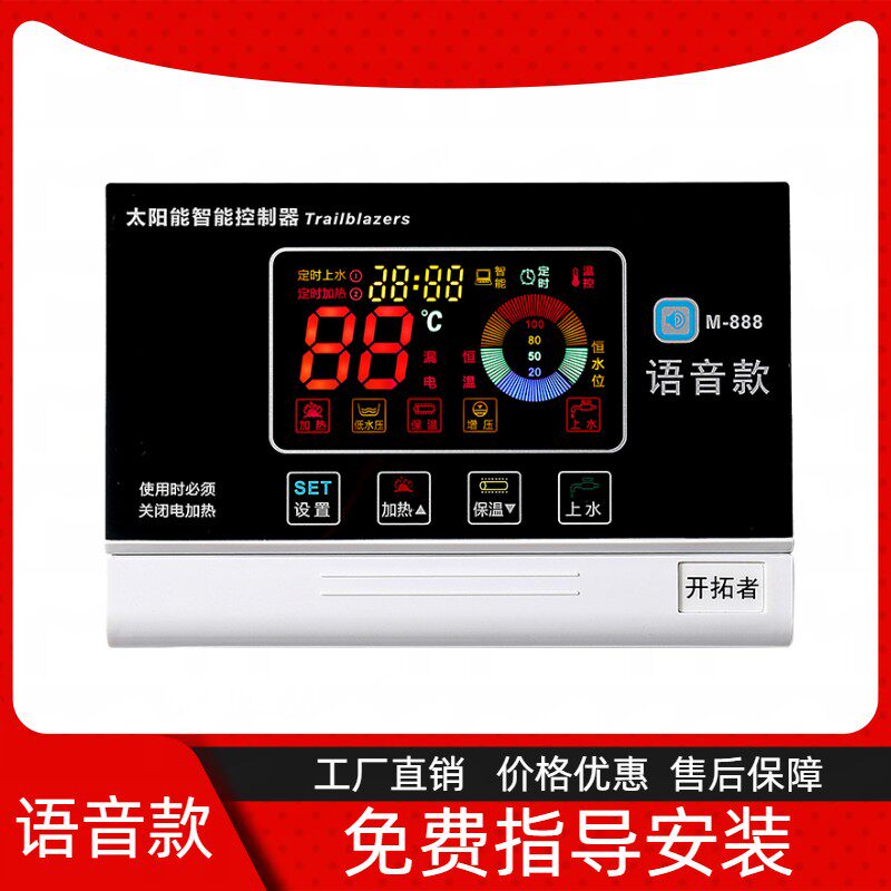 开拓者语音太阳能热水器控制器全自动上水仪表通用测控仪配件大全