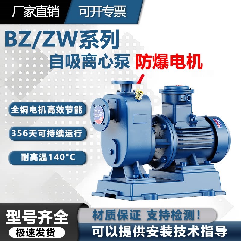 防爆款BZ自吸泵ZW三相防堵塞排污水泵离心泵农用灌溉大流量高扬程