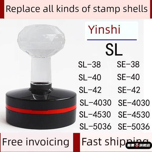 印章壳子更换SL40SL42水晶柄印替换外壳印章塑料HM42 SE40 SE5036