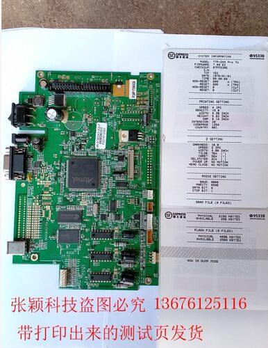 TSC TTP-244pro/243EPrO/342PrO条码打印机主板 包好用