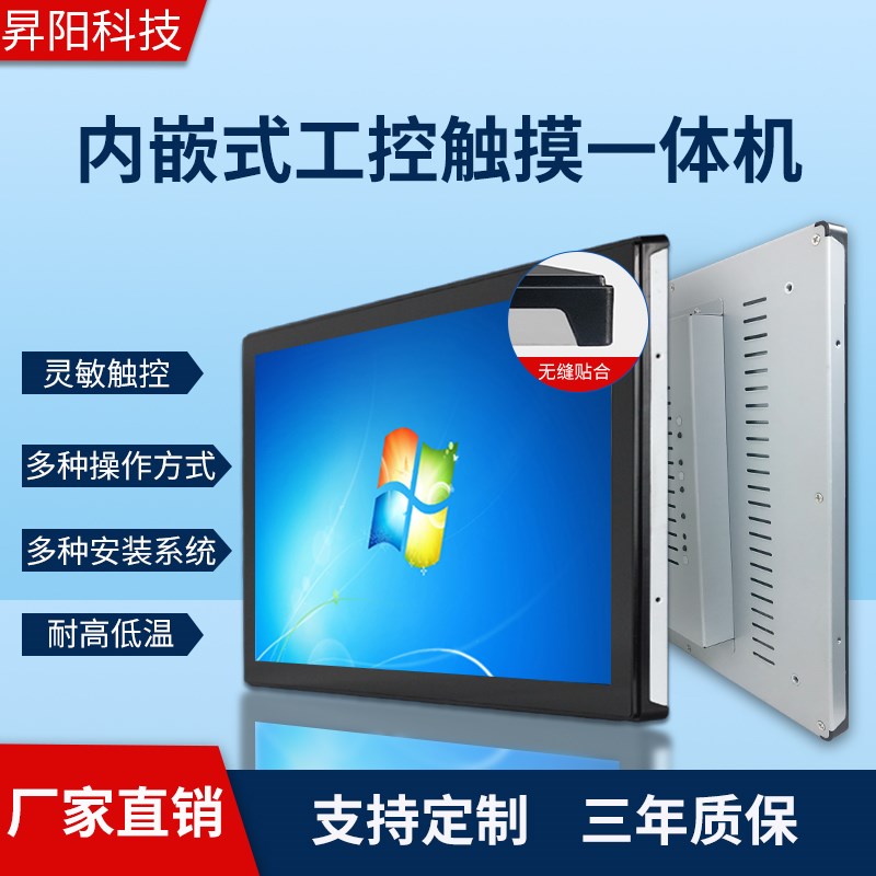 7-43寸内嵌入式工控触摸一体机安卓电容工业平板电脑触摸屏linux