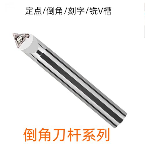 数控倒角刀杆定点V槽铣字刀片加工中心专用刀柄