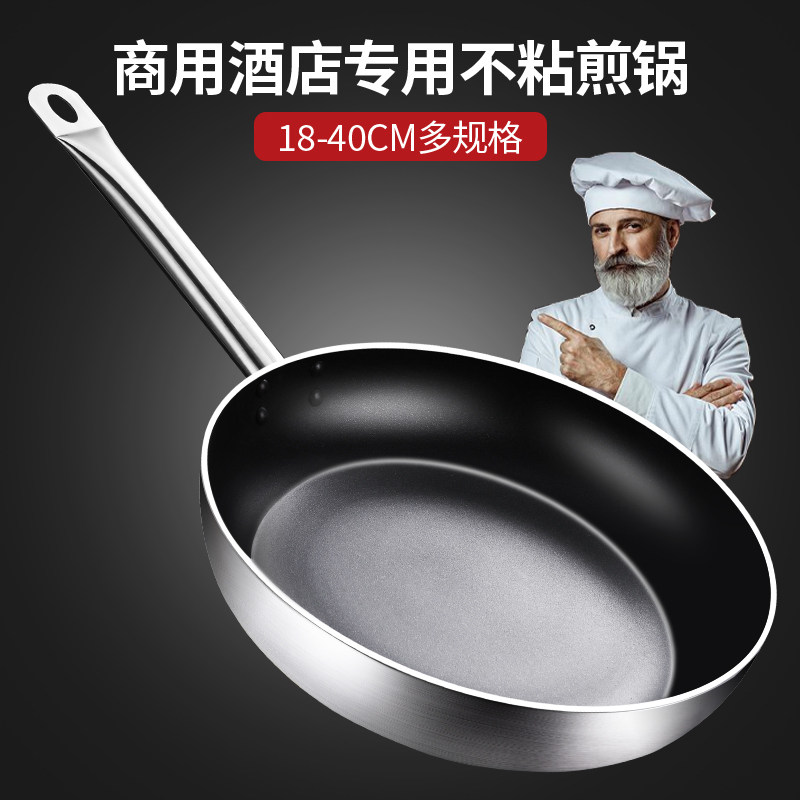 平底锅不粘锅煎锅大号家用商用酒店专业电磁炉燃气灶专用