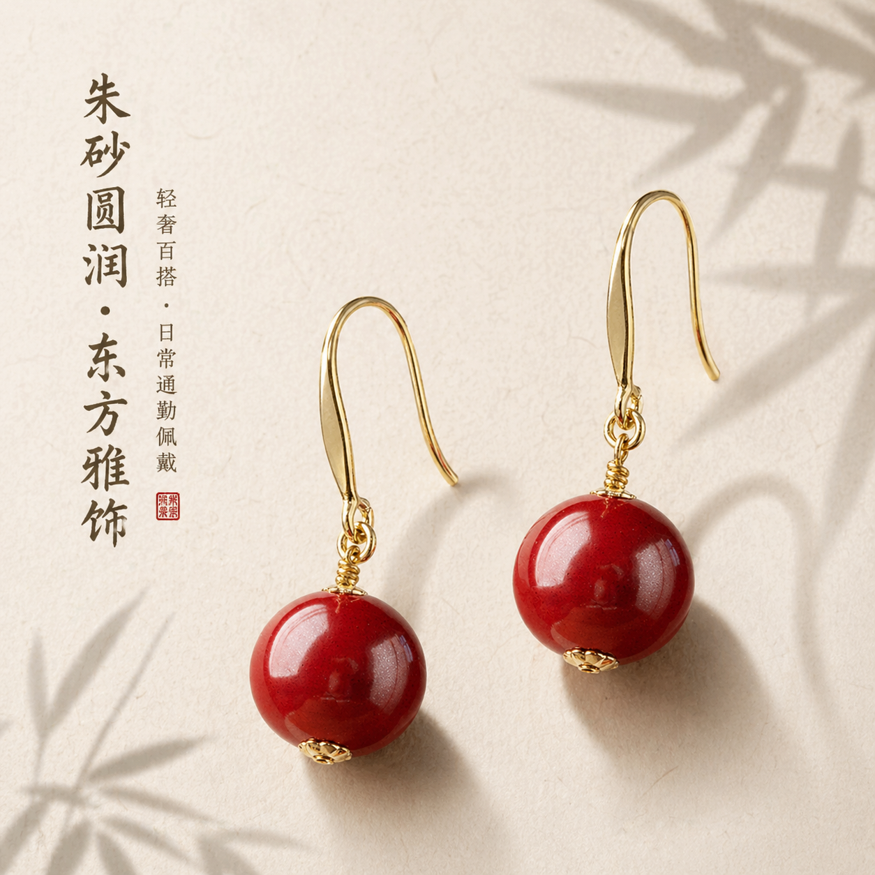 纯银朱砂旺财耳坠旗袍送妈妈