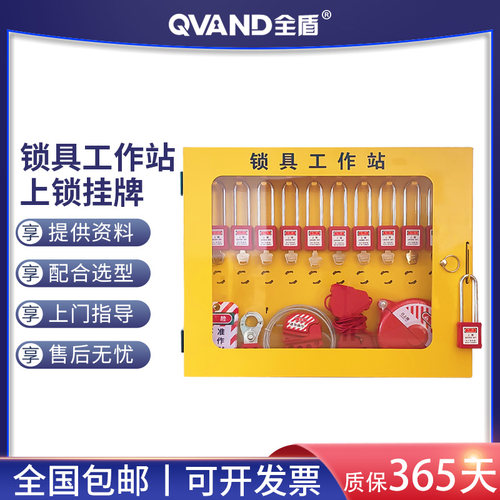 工业安全锁具工作站loto挂锁站带门壁挂式锁具挂板能量隔离锁具箱