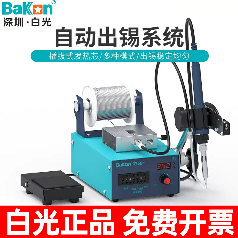 白光电烙铁自动出锡机BK375B+大功率脚踏式上锡恒温焊台工业级