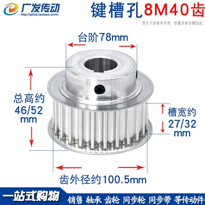 同步轮8M40齿T槽宽27/32 BF型 带凸台阶同步皮带轮精加工内孔铝合