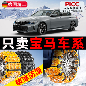 宝马3系/5系X3X5X1i3/1系X2X4X6X7汽车冬季雪地防滑链新型不伤胎
