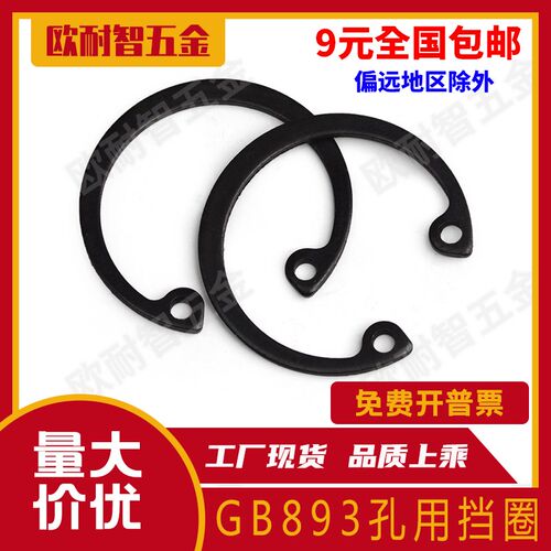 孔用挡圈 GB893 孔用弹性挡圈 孔用卡簧孔用挡圈M7/M8/M9/M10/M37