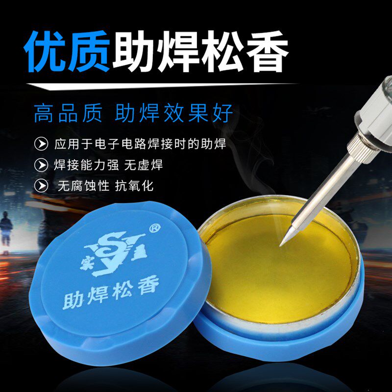 实益高纯度松香助焊剂电烙铁焊接助焊膏无铅环保焊锡膏助焊油焊宝