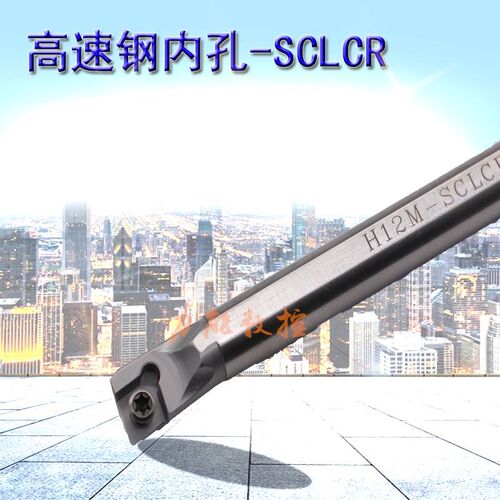 数控内孔车刀95度 H06K/H07K/H08K/H10K/H12M-SCLCR06 高速钢抗震